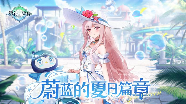 第七史诗官服