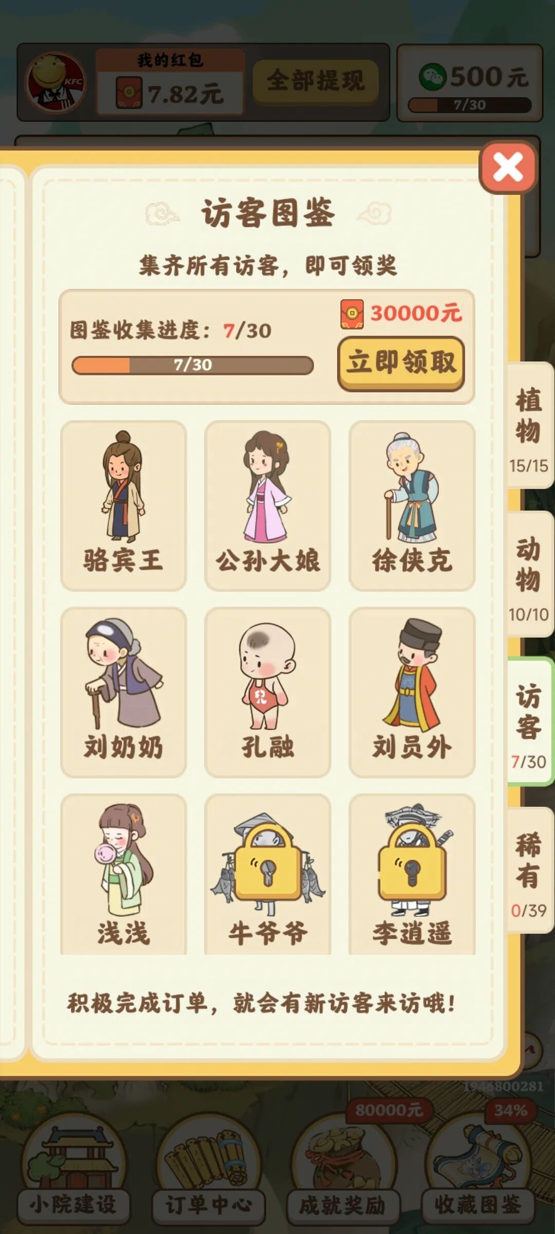 重返逍遥镇说明图
