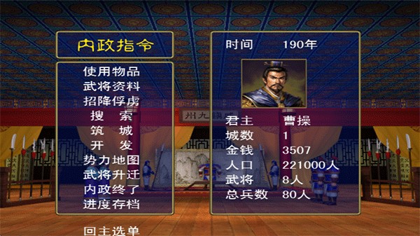 三国群英传1单机版攻略图