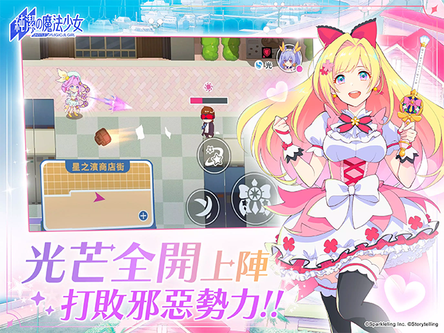 纯洁的魔法少女