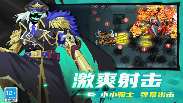 元气骑士官服