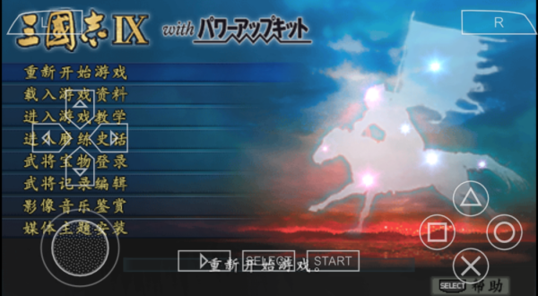 三国志9单机版