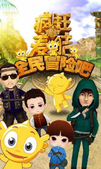 疯狂的麦咭手机版