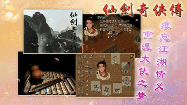 仙剑奇侠传1安卓版