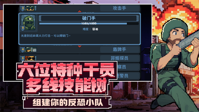 破门而入行动小队手机版
