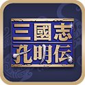 三国志孔明传手机版
