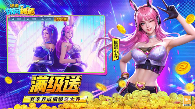 途游休闲捕鱼