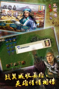 三国志孔明传手机版