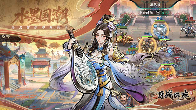 百战群英