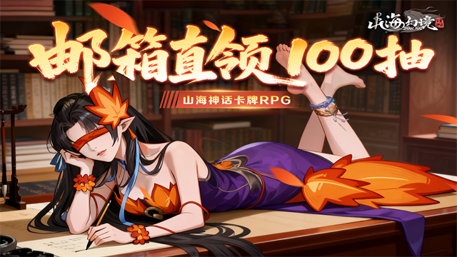 山海幻境