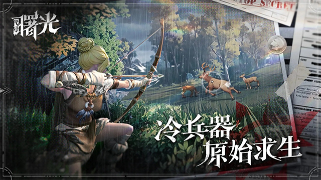 荒原曙光手游