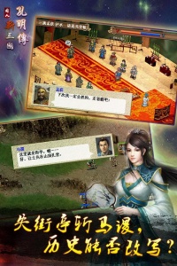 三国志孔明传手机版
