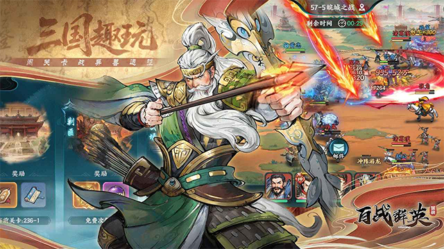 百战群英