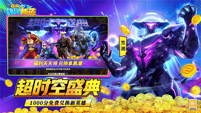 途游休闲捕鱼