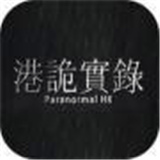 港诡实录手游
