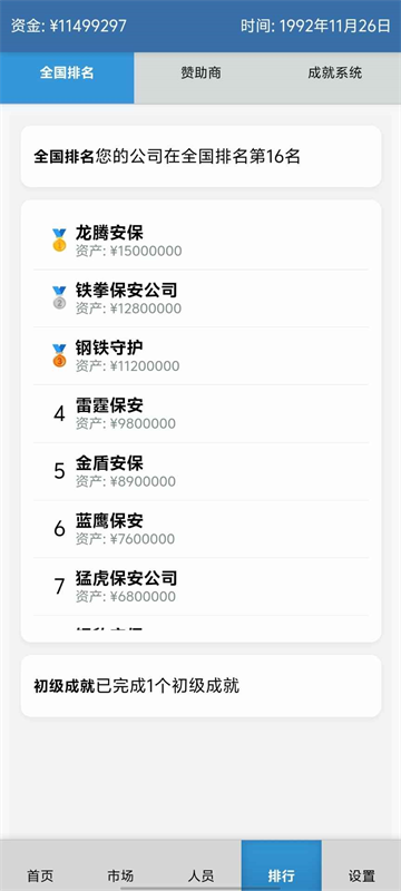 安保集团游戏