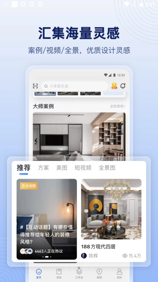 酷家乐app客户端下载
