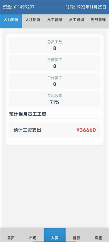 安保集团游戏
