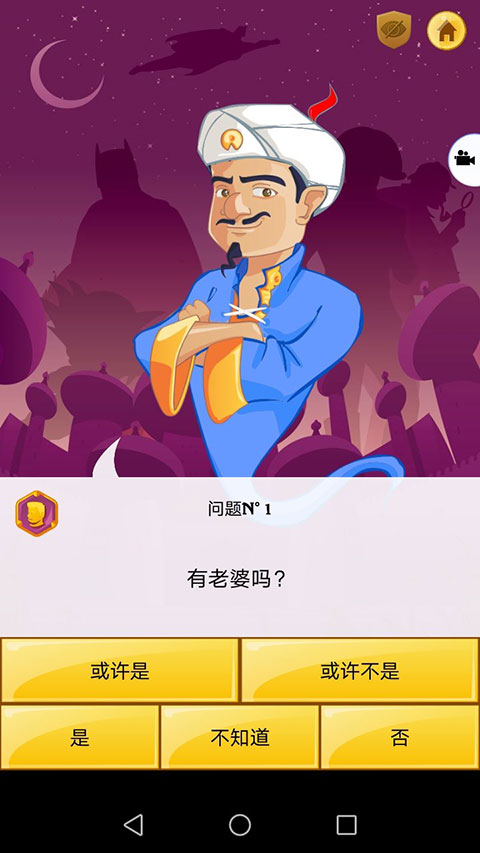 Akinat灯神
