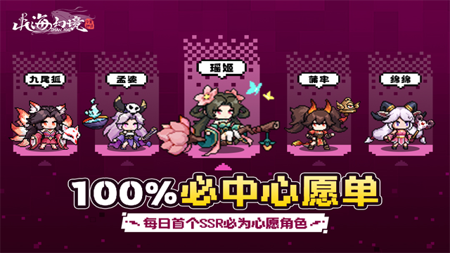 山海幻境