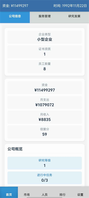 安保集团游戏