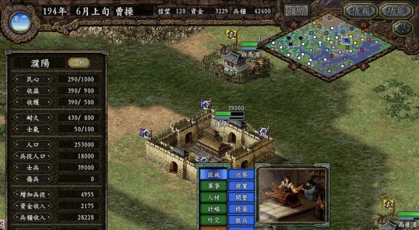 三国志9单机版