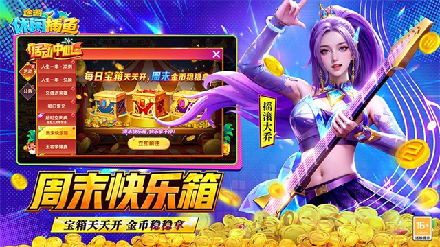 途游休闲捕鱼