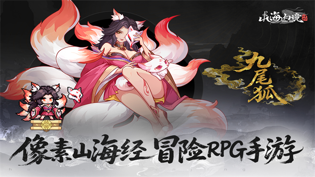 山海幻境
