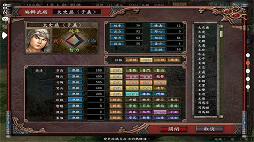 三国志9单机版