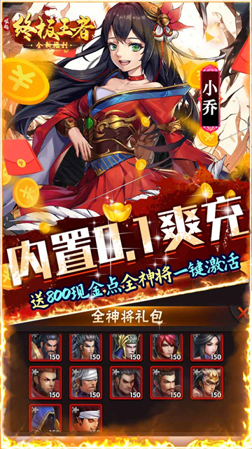 崛起终极王者魔改版