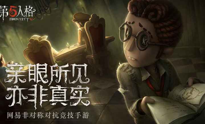 第五人格共研服