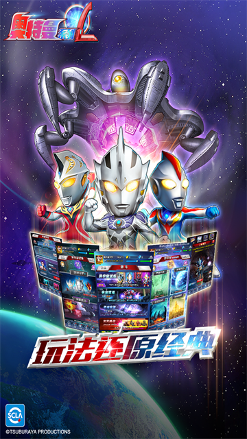 奥特曼系列OL官方正版