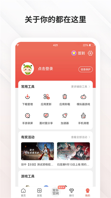 虫虫助手修改器