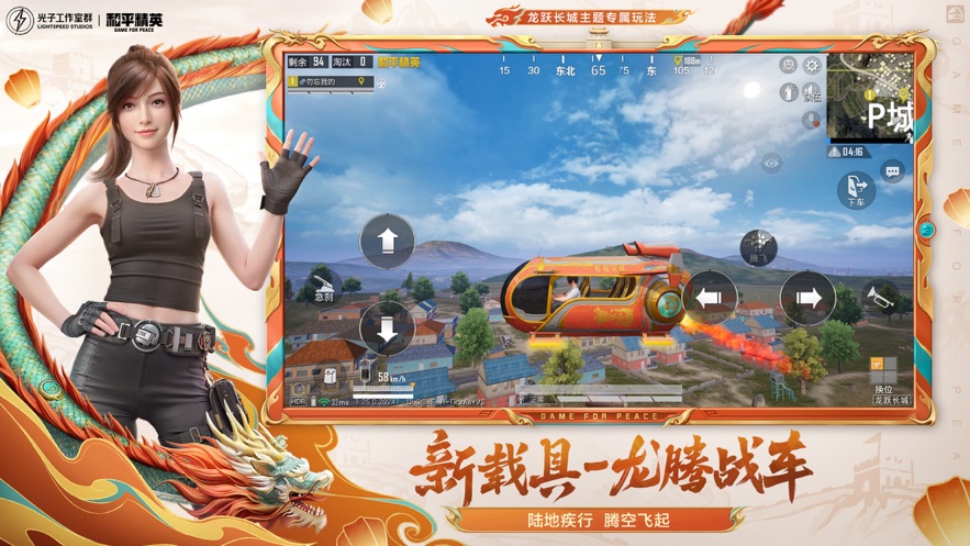 和平精英