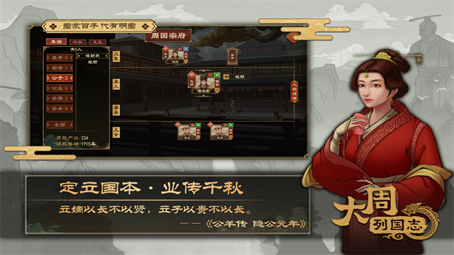 大周列国志vivo版