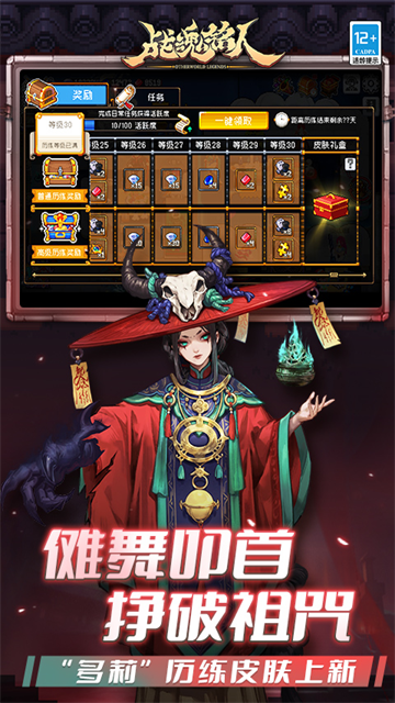 战魂铭人腾讯版