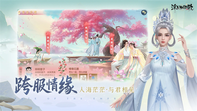浮生为卿歌手游
