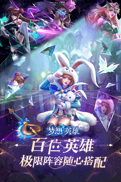 梦想英雄