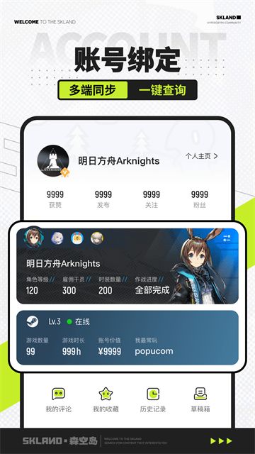鹰角森空岛游戏社区