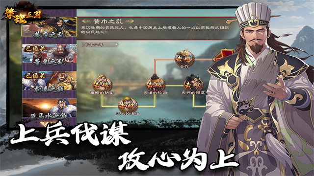 策魂三国手游