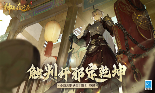 神都夜行录