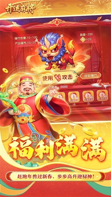 开运麻将华为版