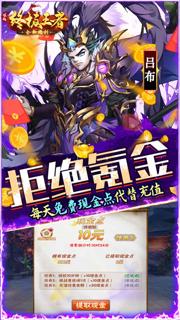 崛起终极王者魔改版