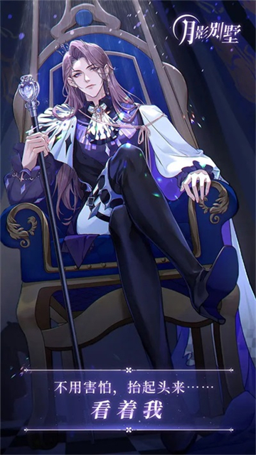 月影别墅官服