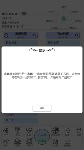 模拟炒股人生