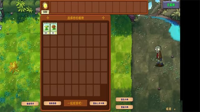 植物大战僵尸融合版内置菜单版