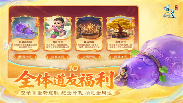 问道手游官服