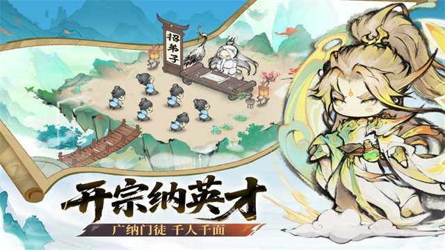 最强祖师手游
