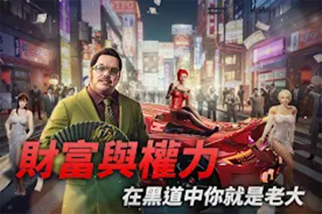 极道斗争人中之龙