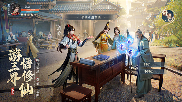 凡人修仙传人界篇小米版